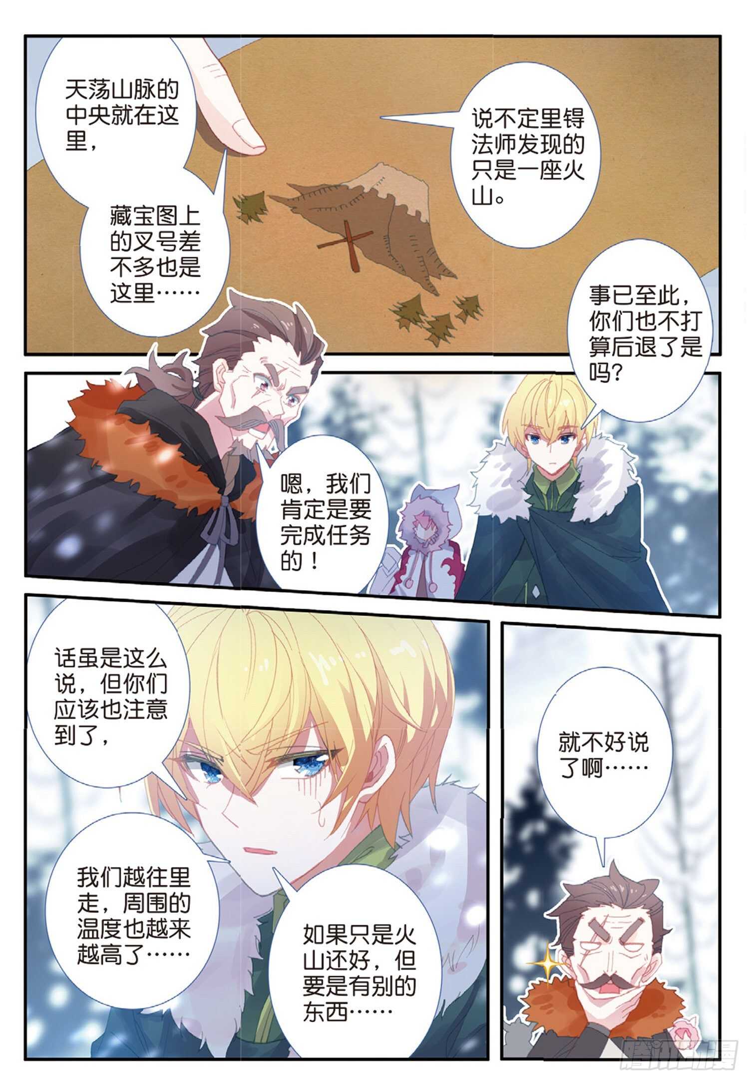 冰火魔厨 第二季韩漫全集-58 神秘威胁（下）无删减无遮挡章节图片 