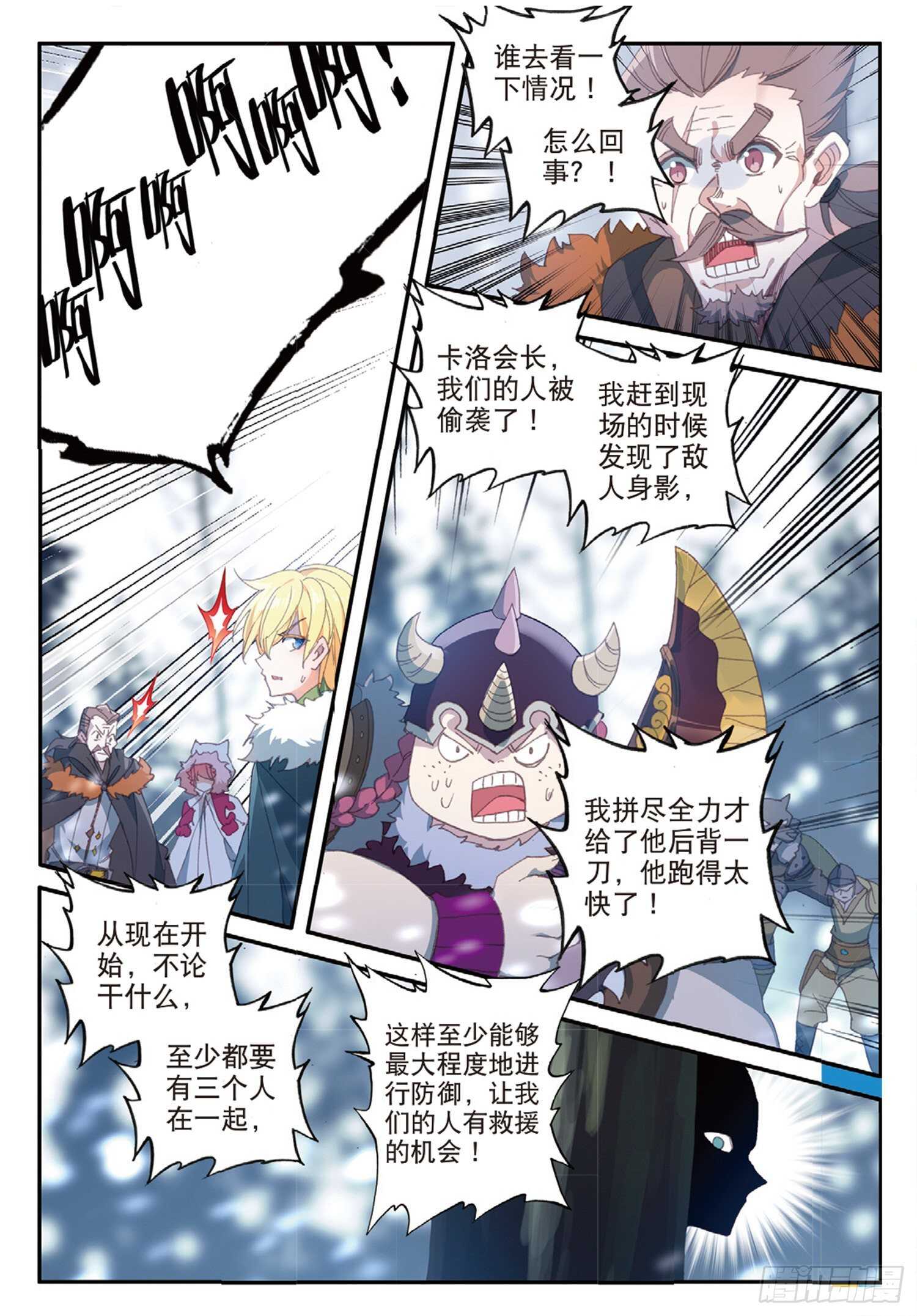冰火魔厨 第二季韩漫全集-58 神秘威胁（下）无删减无遮挡章节图片 