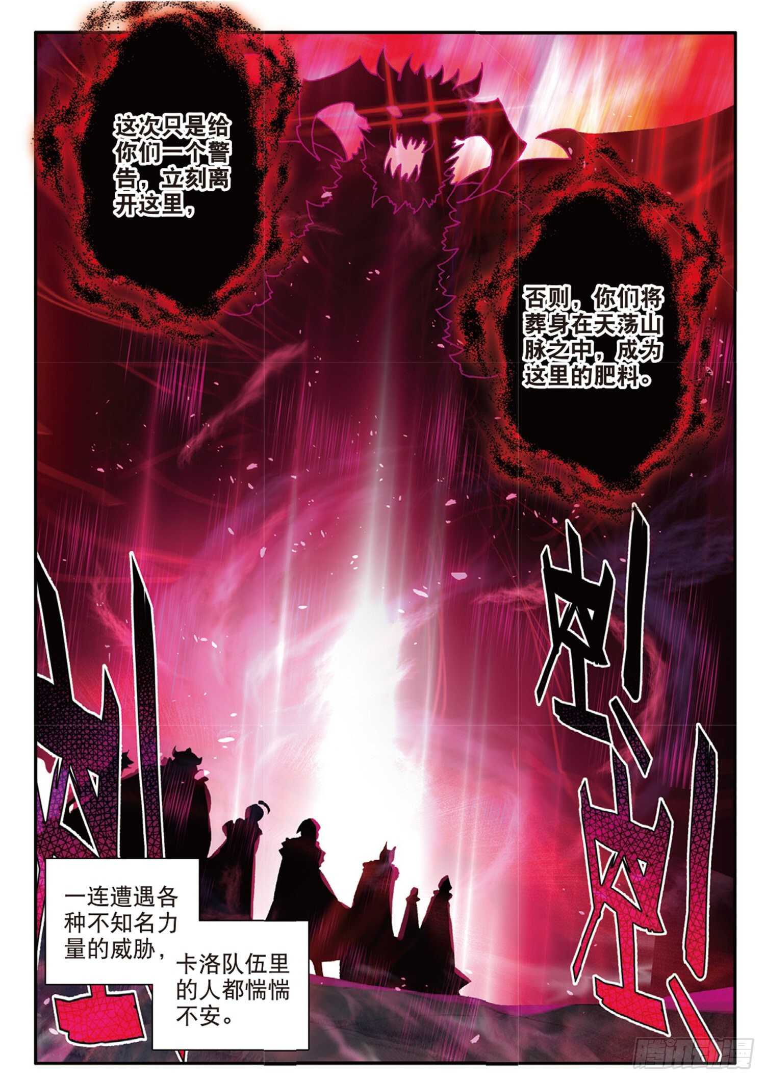 冰火魔厨 第二季韩漫全集-58 神秘威胁（下）无删减无遮挡章节图片 