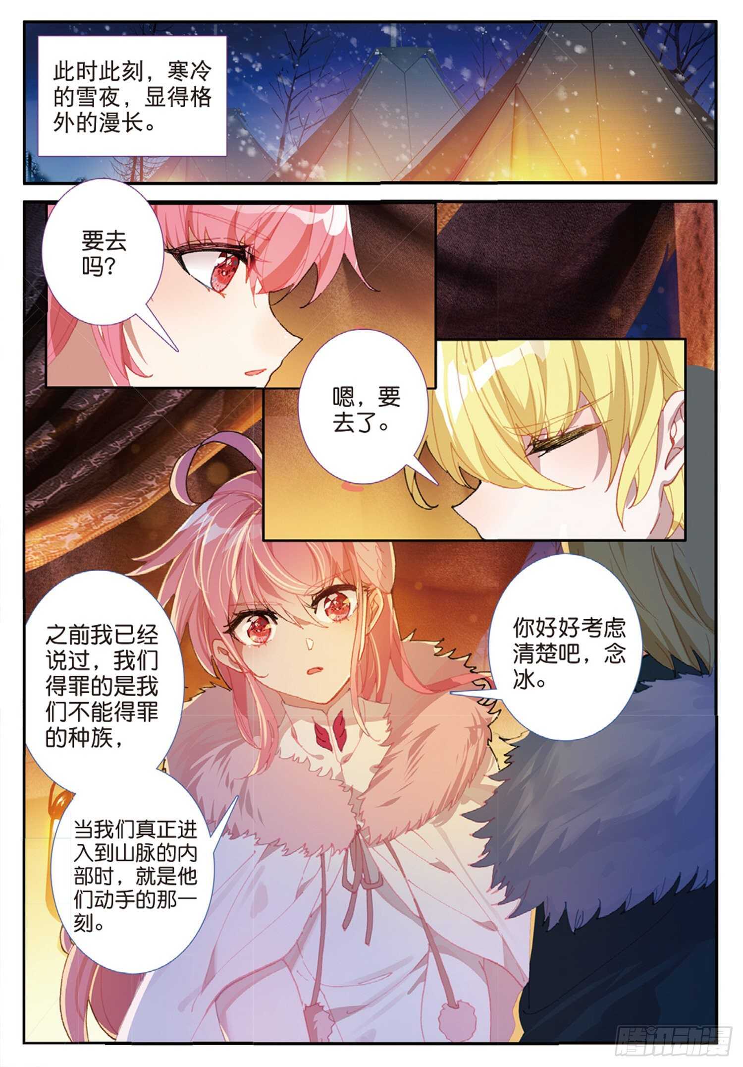 冰火魔厨 第二季韩漫全集-58 神秘威胁（下）无删减无遮挡章节图片 