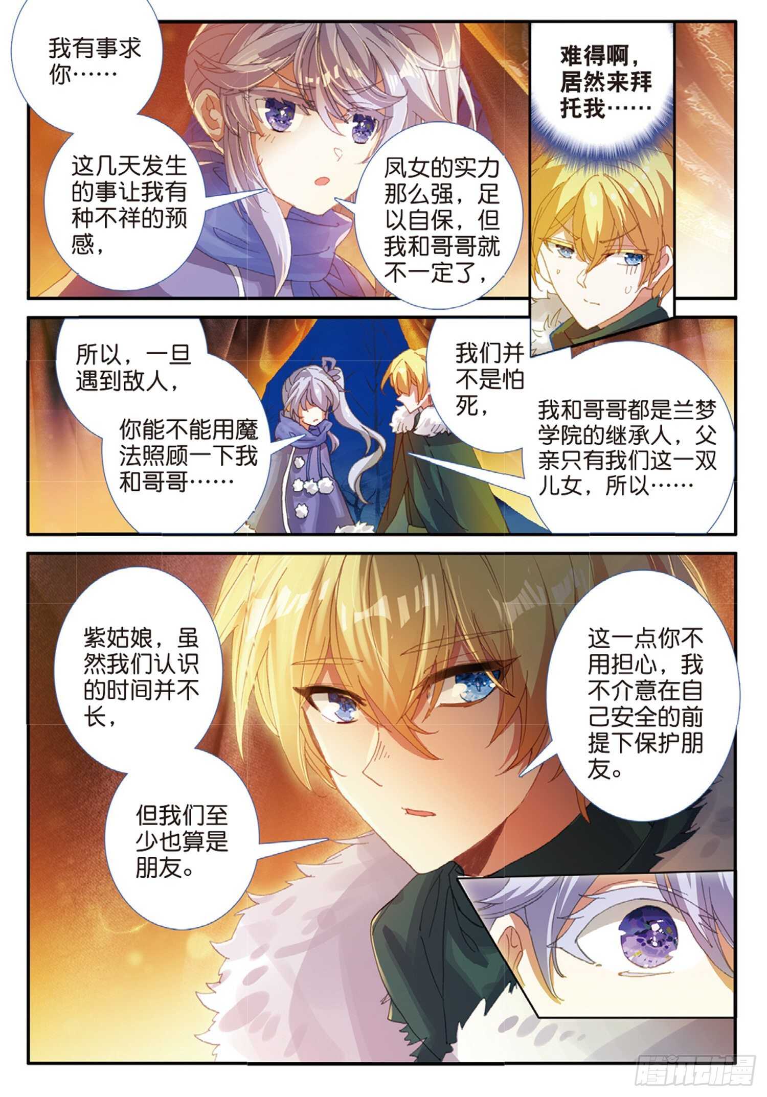 冰火魔厨 第二季韩漫全集-58 神秘威胁（下）无删减无遮挡章节图片 