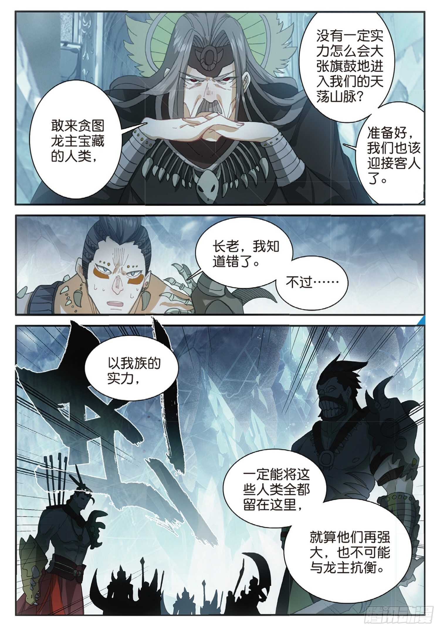 冰火魔厨 第二季韩漫全集-59 地龙军团（下）无删减无遮挡章节图片 