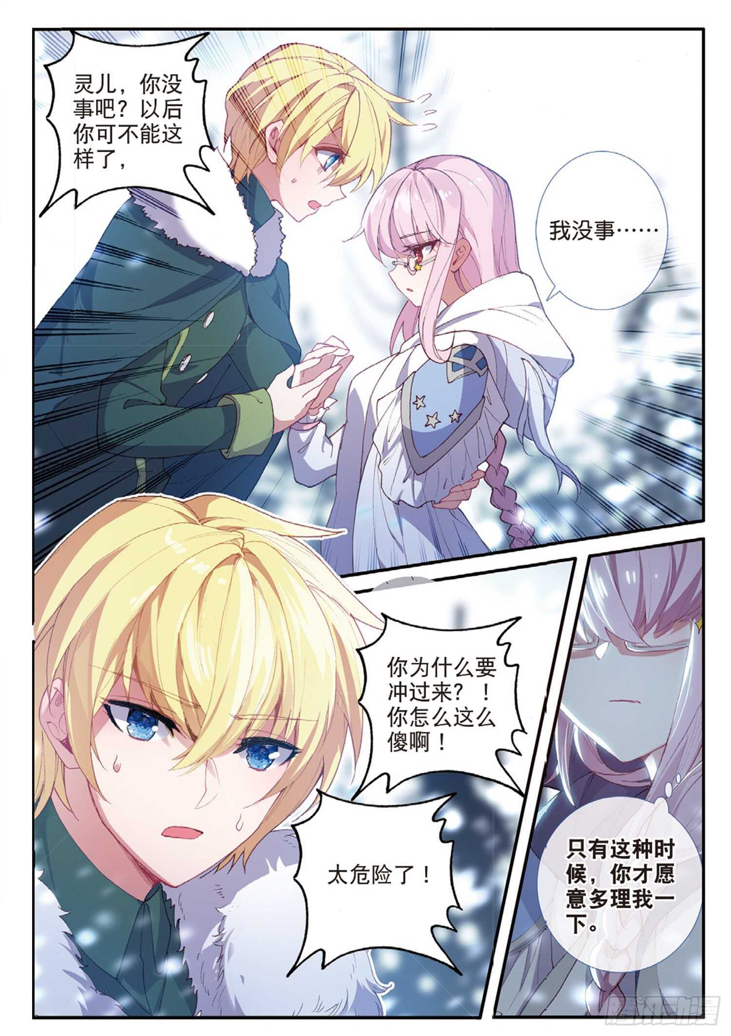 冰火魔厨 第二季韩漫全集-59 地龙军团（下）无删减无遮挡章节图片 