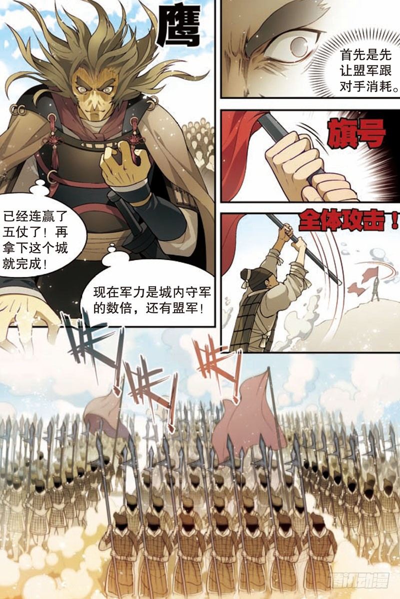 兵者诡道也韩漫全集-第一回（下）无删减无遮挡章节图片 