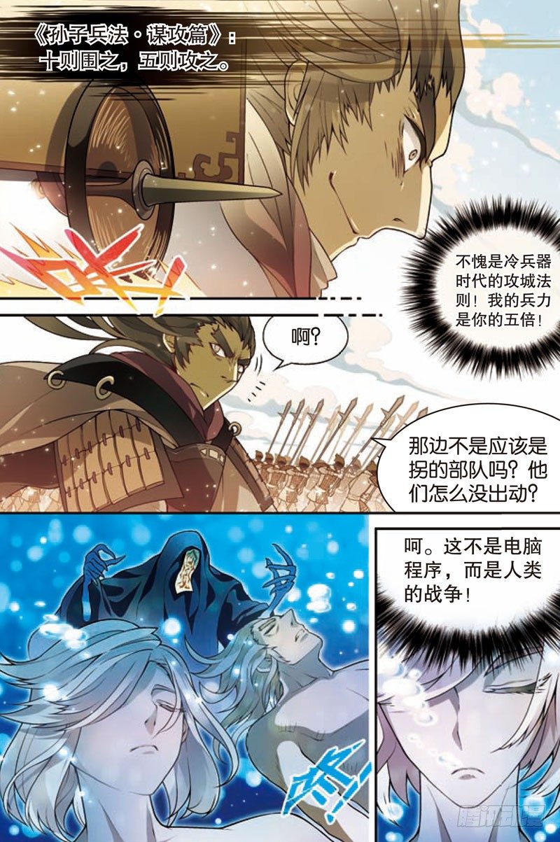 兵者诡道也韩漫全集-第一回（下）无删减无遮挡章节图片 
