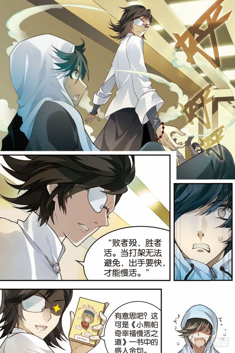 兵者诡道也韩漫全集-第一回（下）无删减无遮挡章节图片 