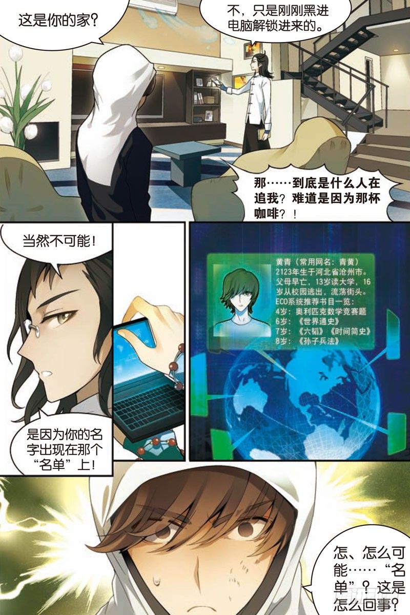 兵者诡道也韩漫全集-第一回（下）无删减无遮挡章节图片 