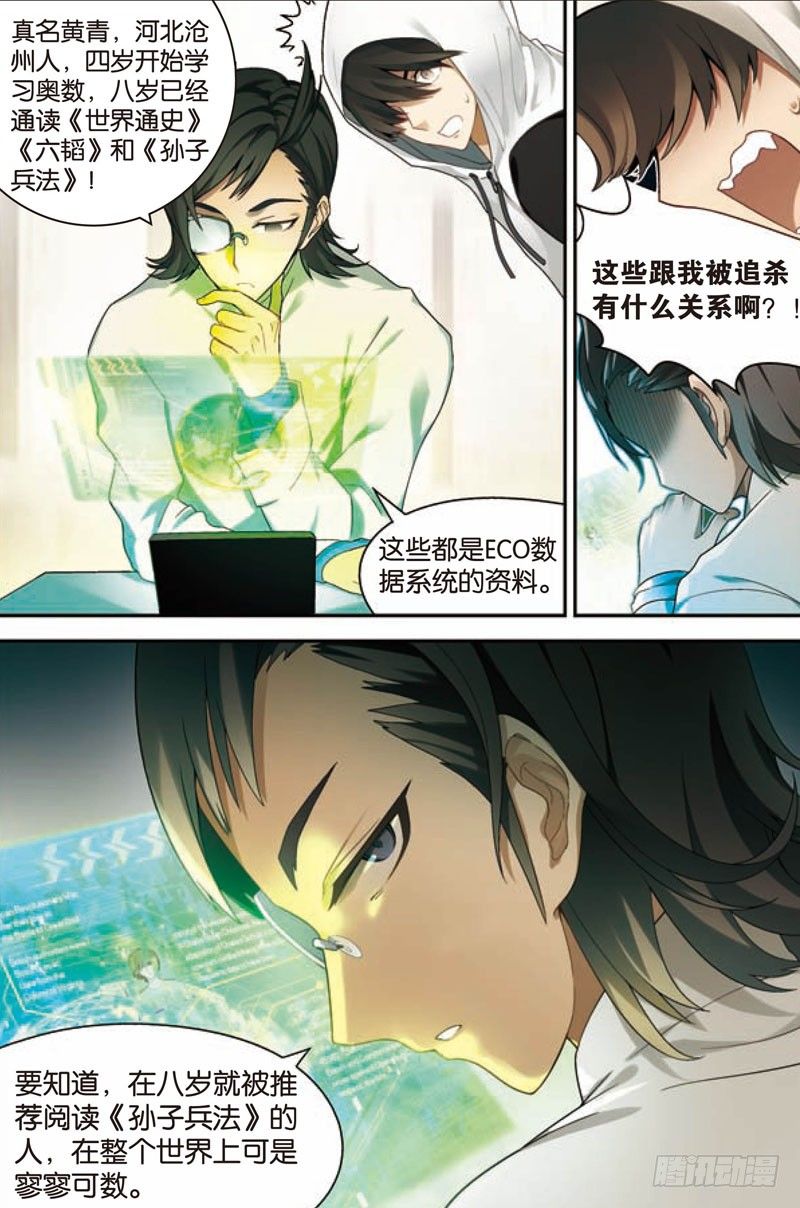 兵者诡道也韩漫全集-第一回（下）无删减无遮挡章节图片 