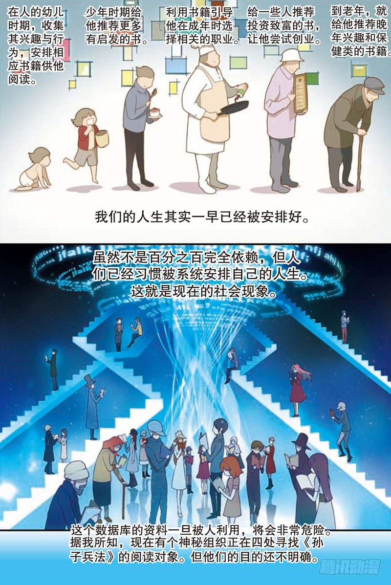 兵者诡道也韩漫全集-第一回（下）无删减无遮挡章节图片 