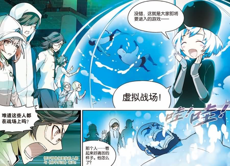 兵者诡道也韩漫全集-兵者诡道也 第12集无删减无遮挡章节图片 