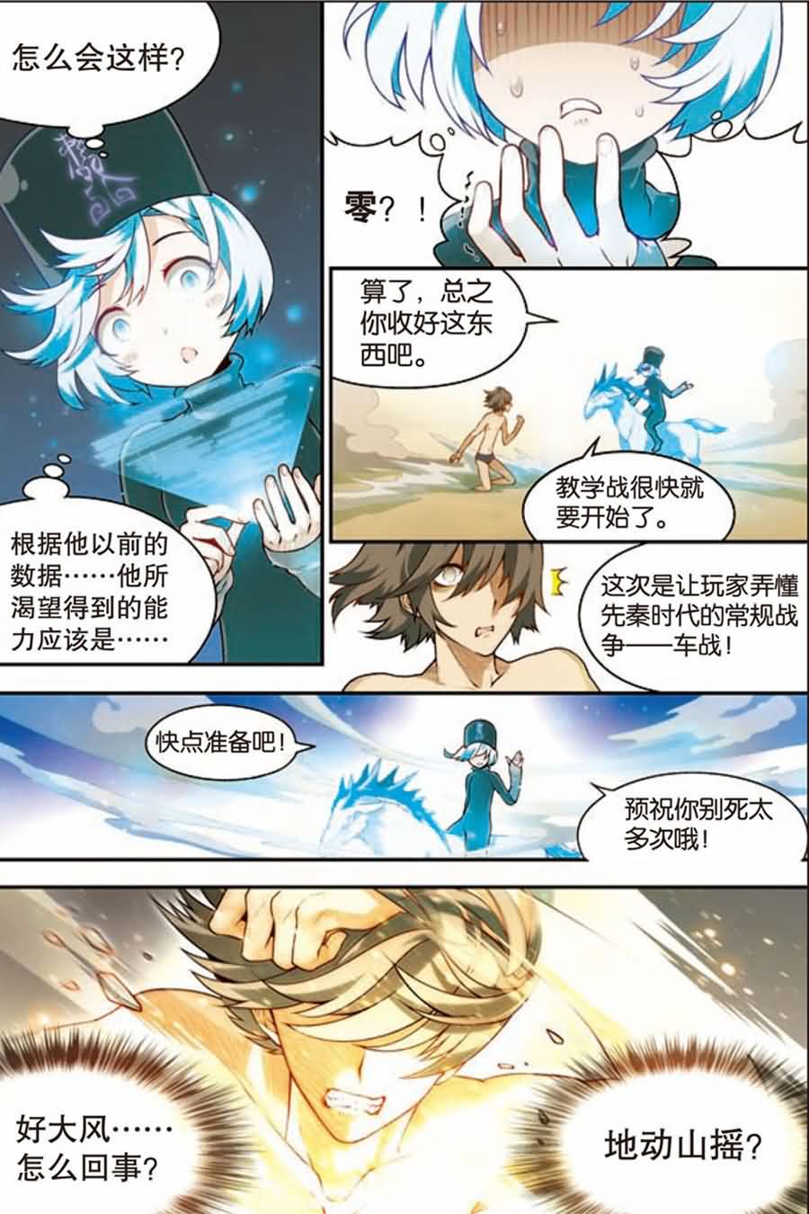 兵者诡道也韩漫全集-兵者诡道也 第14集无删减无遮挡章节图片 