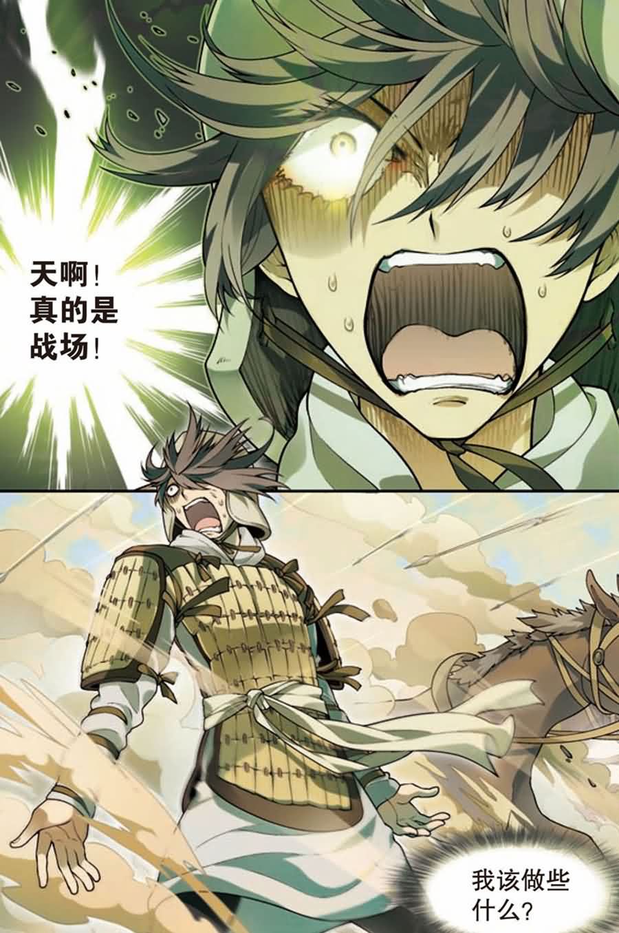 兵者诡道也韩漫全集-兵者诡道也 第14集无删减无遮挡章节图片 