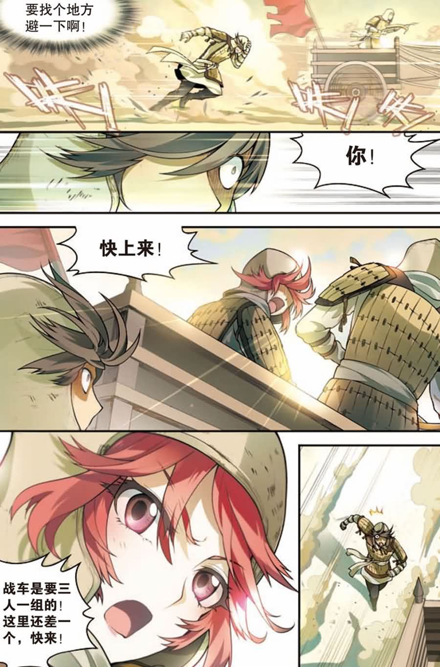 兵者诡道也韩漫全集-兵者诡道也 第14集无删减无遮挡章节图片 