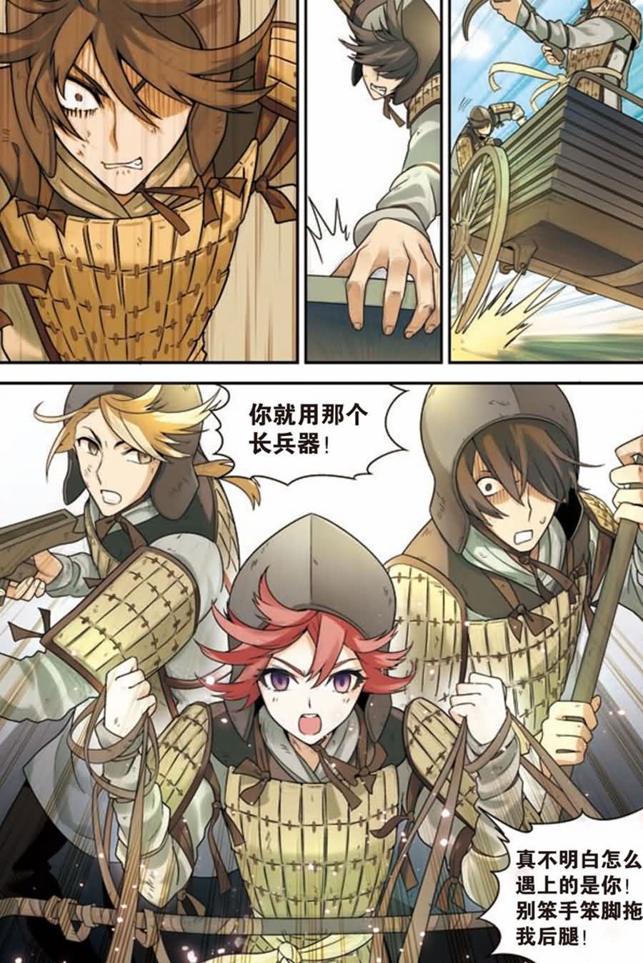 兵者诡道也韩漫全集-兵者诡道也 第14集无删减无遮挡章节图片 