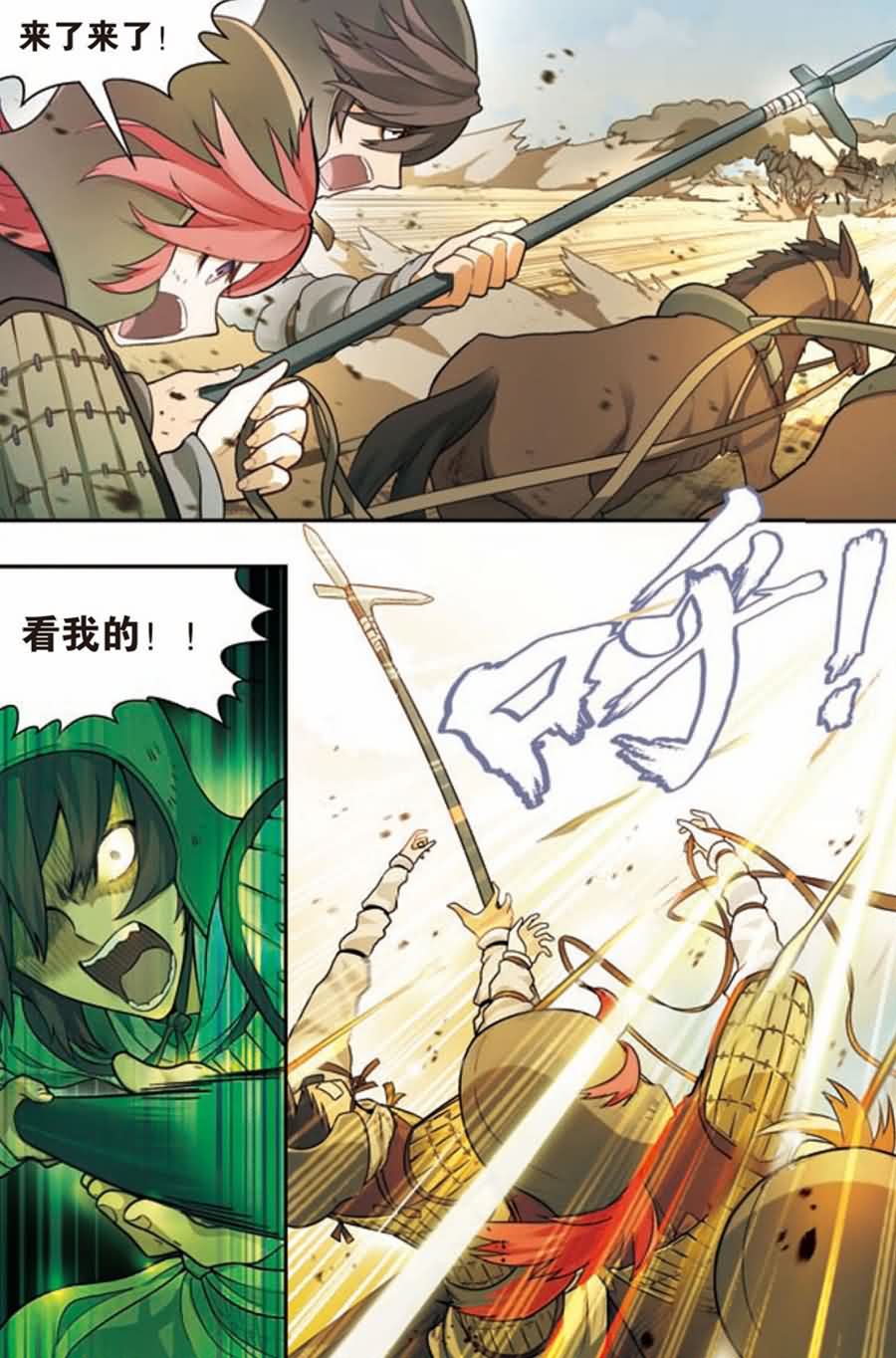 兵者诡道也韩漫全集-兵者诡道也 第14集无删减无遮挡章节图片 