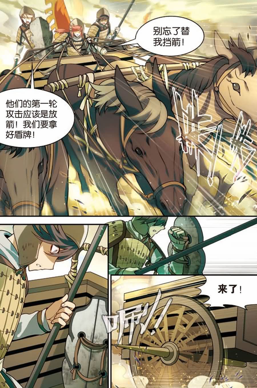 兵者诡道也韩漫全集-兵者诡道也 第15集无删减无遮挡章节图片 