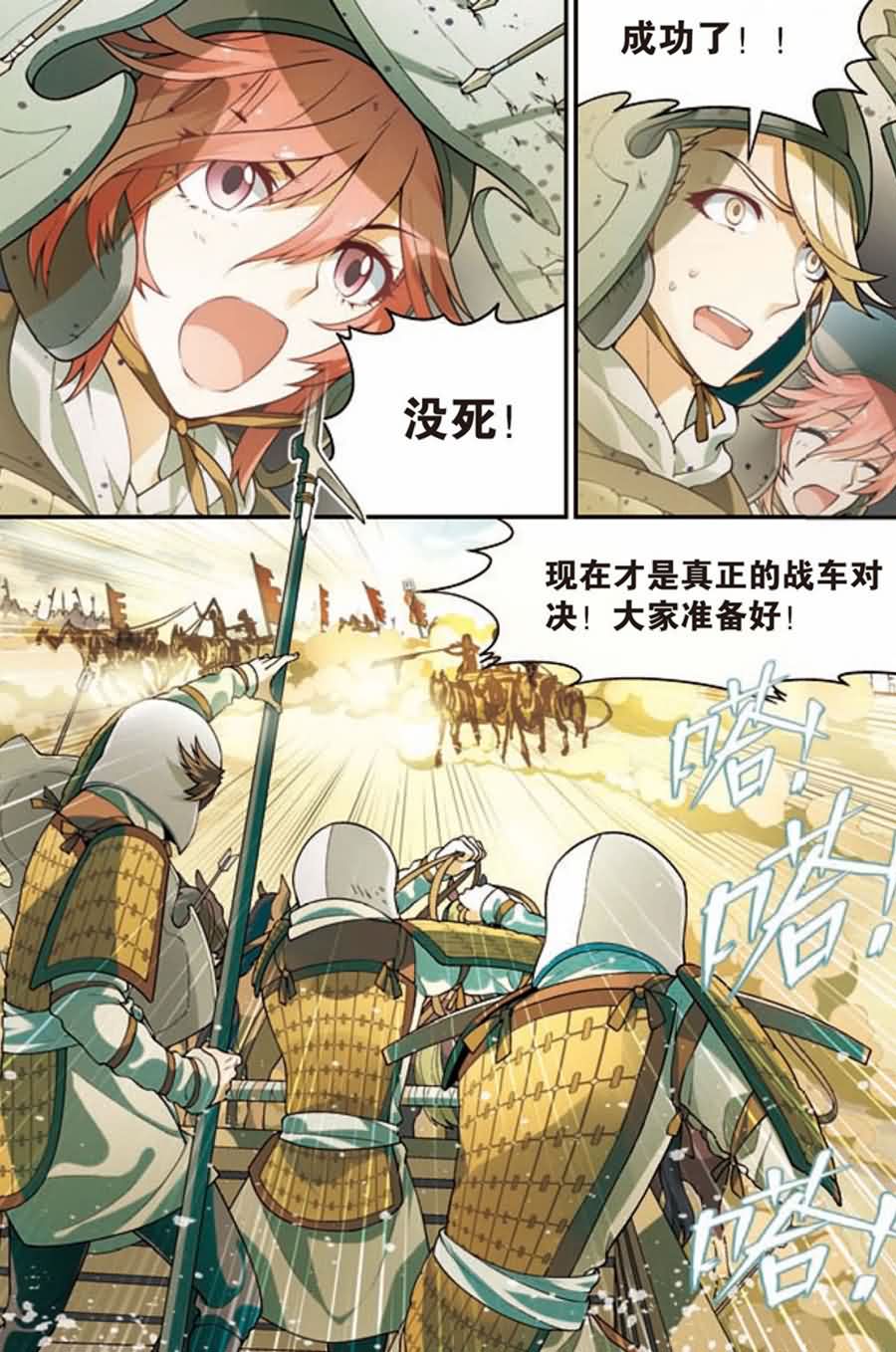 兵者诡道也韩漫全集-兵者诡道也 第16集无删减无遮挡章节图片 