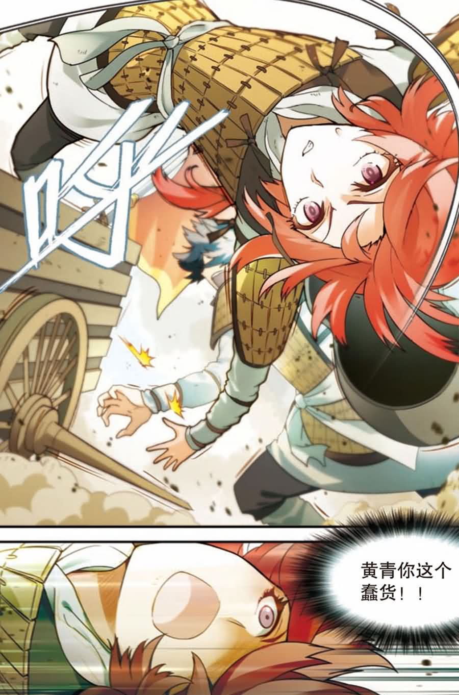 兵者诡道也韩漫全集-兵者诡道也 第17集无删减无遮挡章节图片 