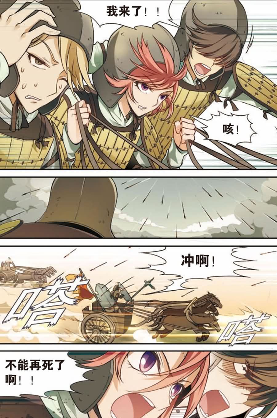 兵者诡道也韩漫全集-兵者诡道也 第18集无删减无遮挡章节图片 