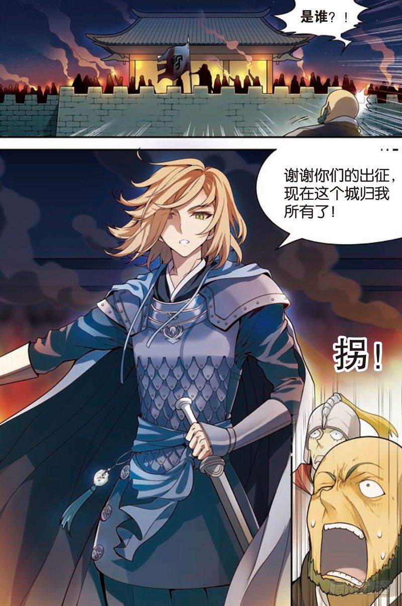 兵者诡道也韩漫全集-第二回无删减无遮挡章节图片 