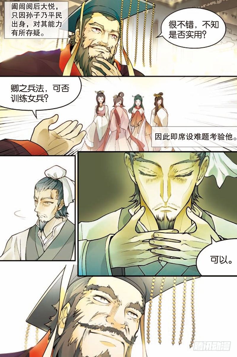 兵者诡道也韩漫全集-第二回无删减无遮挡章节图片 