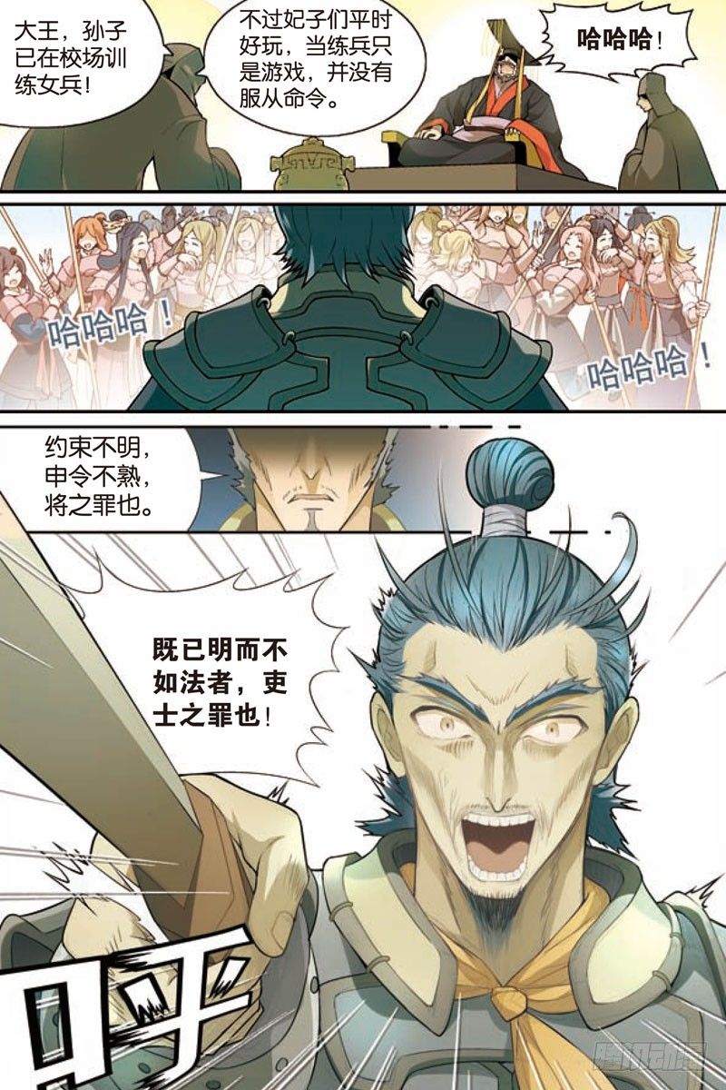 兵者诡道也韩漫全集-第二回无删减无遮挡章节图片 