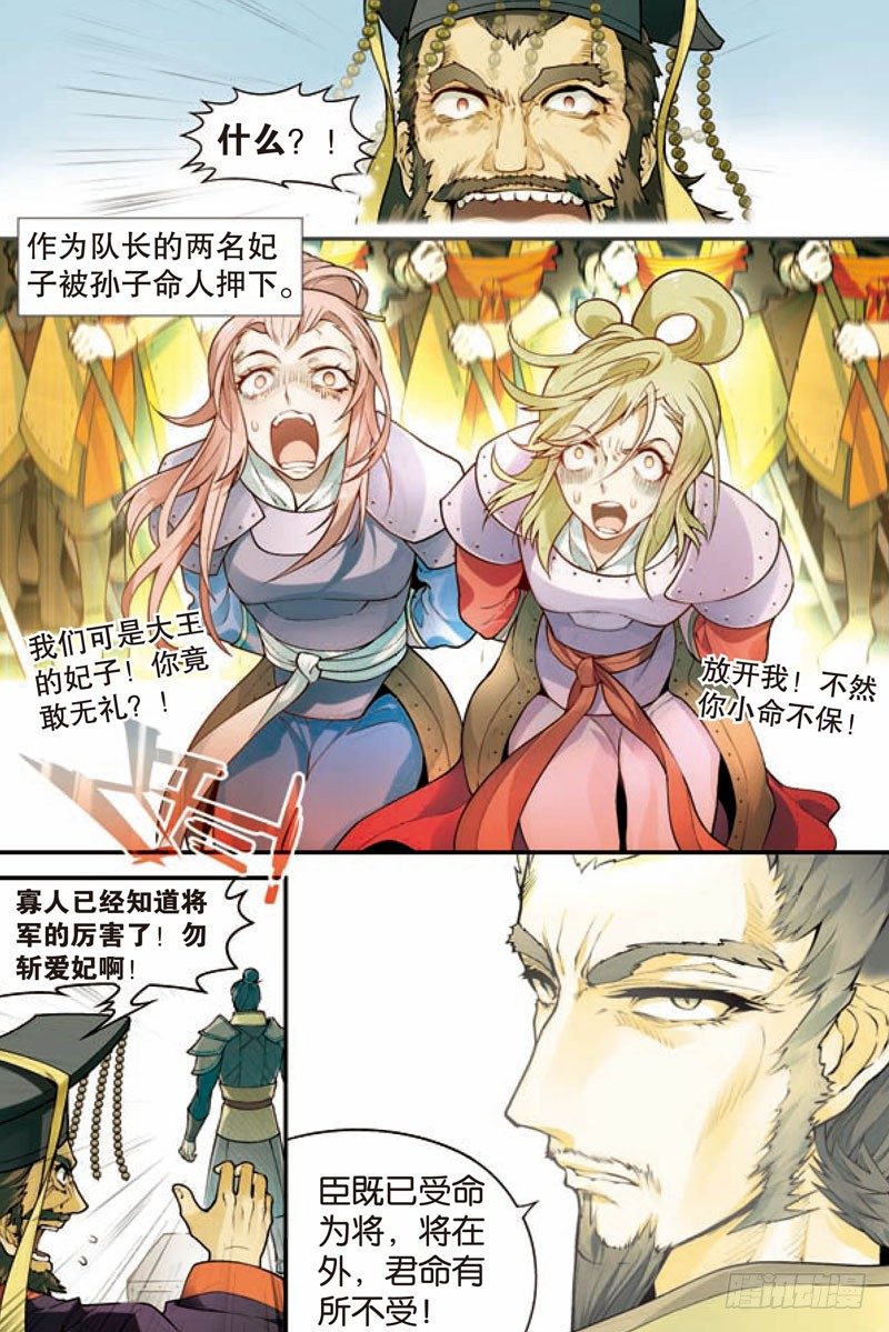 兵者诡道也韩漫全集-第二回无删减无遮挡章节图片 