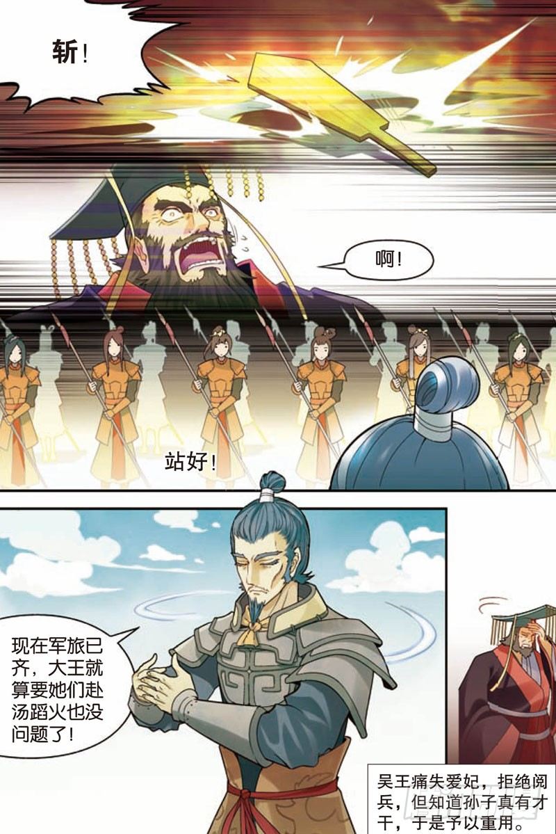 兵者诡道也韩漫全集-第二回无删减无遮挡章节图片 