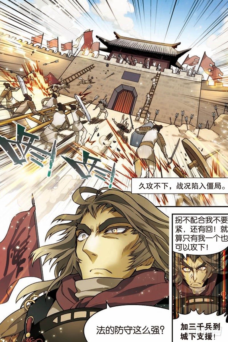 兵者诡道也韩漫全集-第二回无删减无遮挡章节图片 