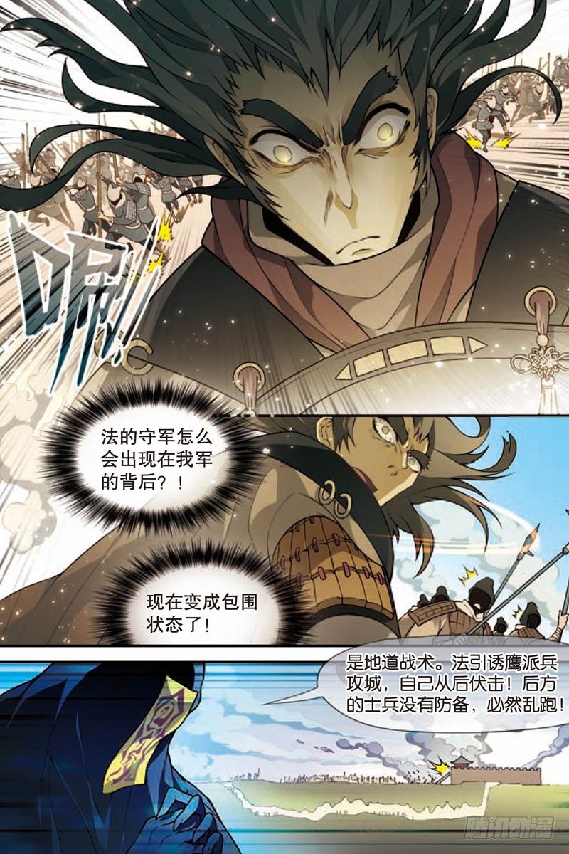 兵者诡道也韩漫全集-第二回无删减无遮挡章节图片 