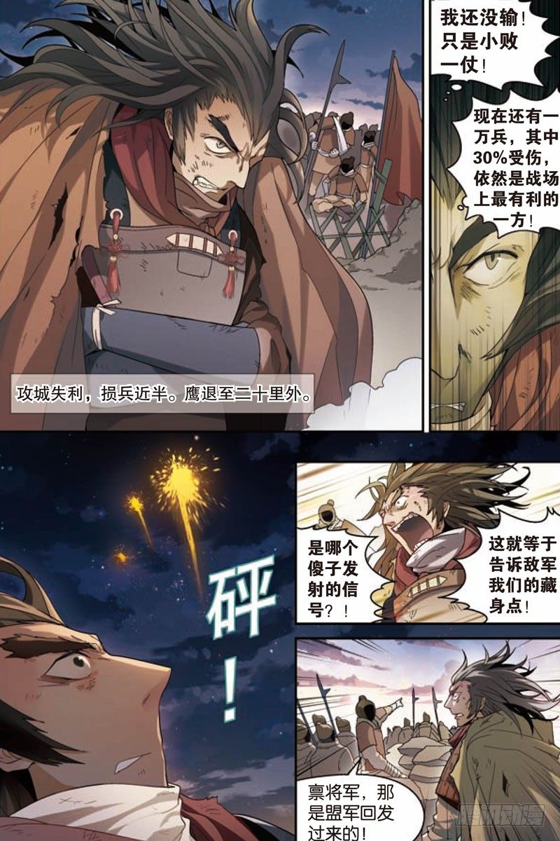 兵者诡道也韩漫全集-第二回无删减无遮挡章节图片 
