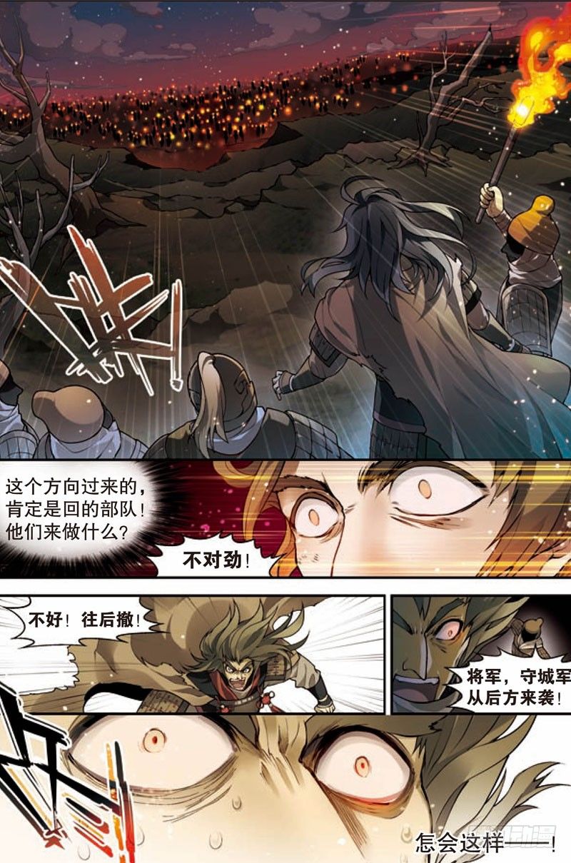 兵者诡道也韩漫全集-第二回无删减无遮挡章节图片 