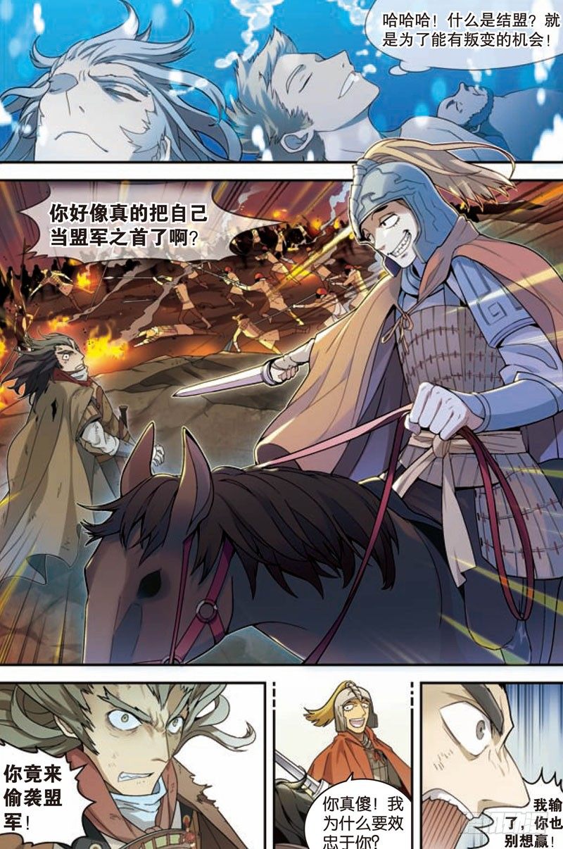 兵者诡道也韩漫全集-第二回无删减无遮挡章节图片 