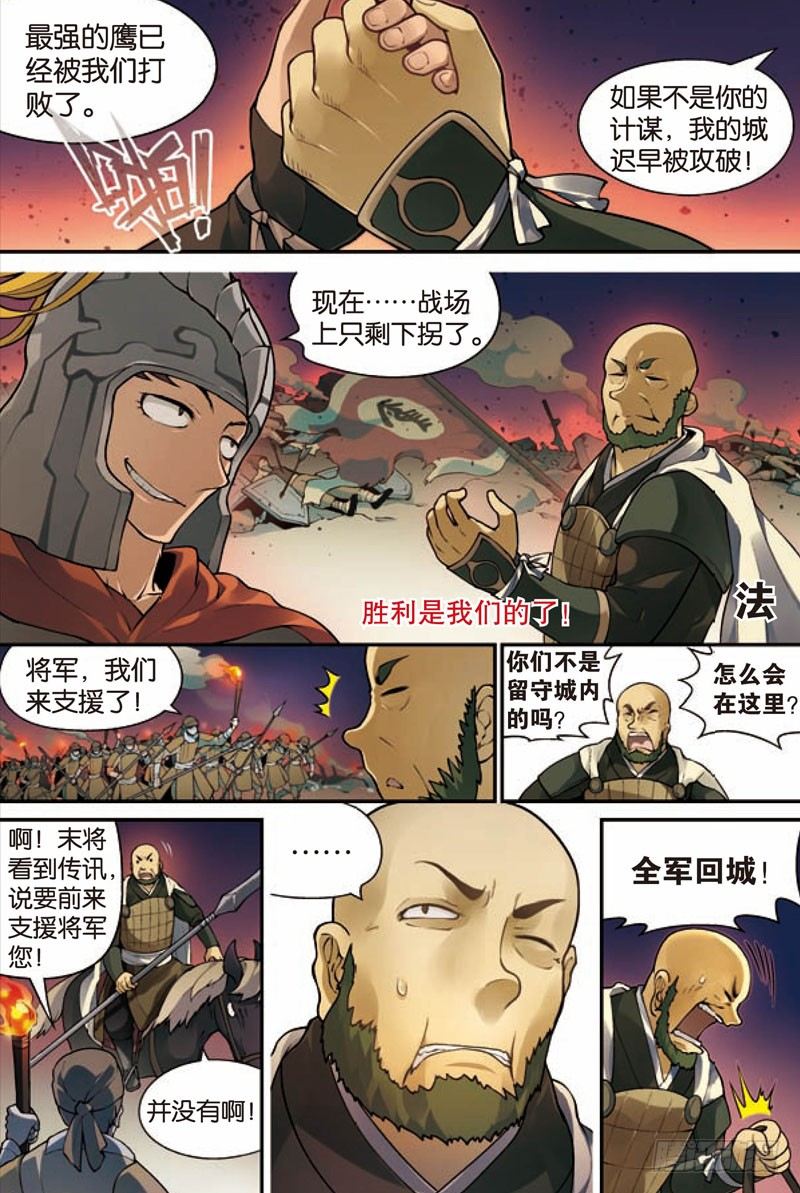 兵者诡道也韩漫全集-第二回无删减无遮挡章节图片 