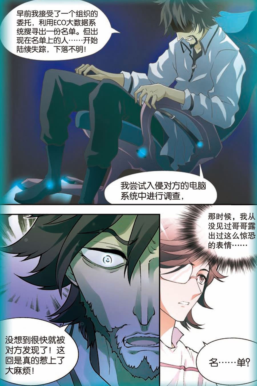 兵者诡道也韩漫全集-兵者诡道也 第21集无删减无遮挡章节图片 