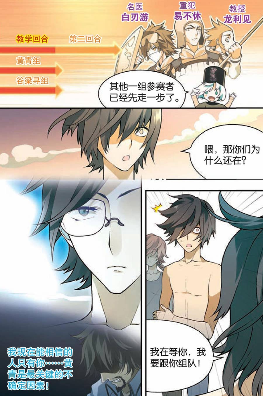 兵者诡道也韩漫全集-兵者诡道也 第22集无删减无遮挡章节图片 