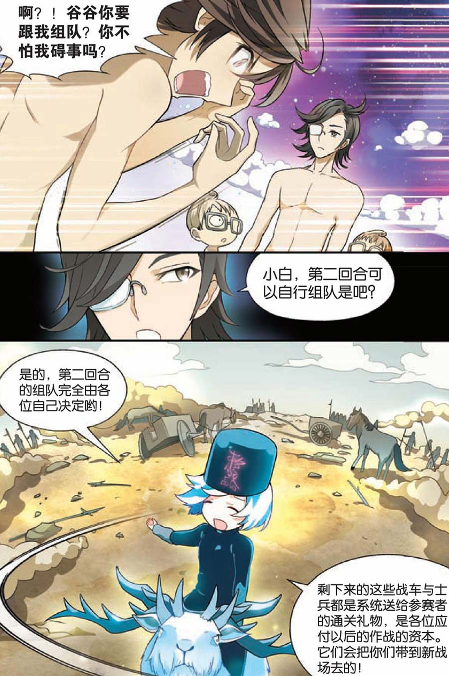 兵者诡道也韩漫全集-兵者诡道也 第22集无删减无遮挡章节图片 