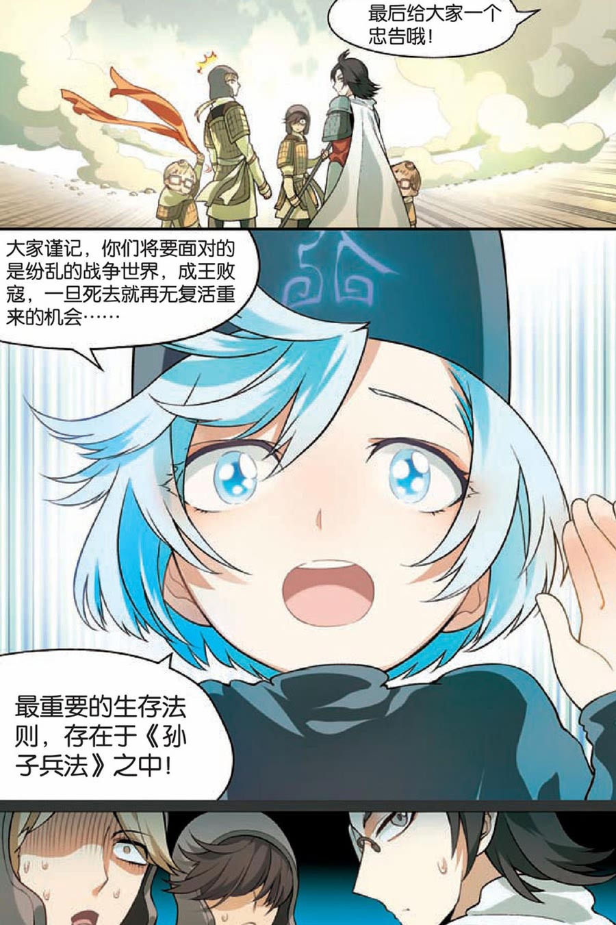 兵者诡道也韩漫全集-兵者诡道也 第22集无删减无遮挡章节图片 