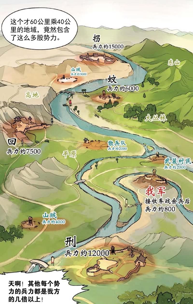 兵者诡道也韩漫全集-兵者诡道也 第23集无删减无遮挡章节图片 