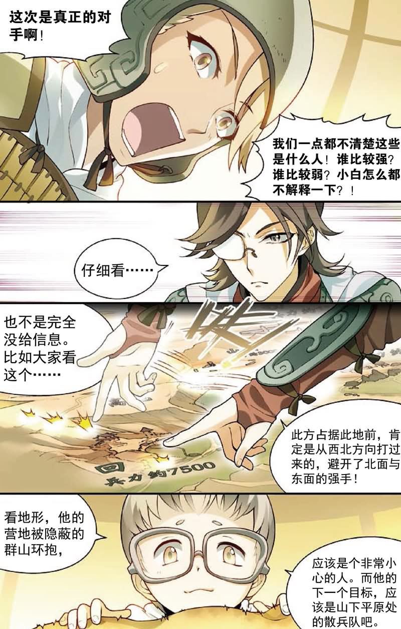兵者诡道也韩漫全集-兵者诡道也 第23集无删减无遮挡章节图片 