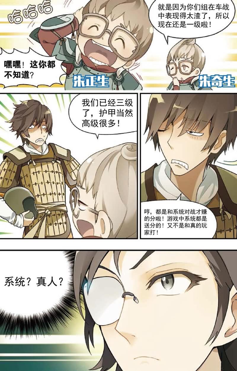 兵者诡道也韩漫全集-兵者诡道也 第23集无删减无遮挡章节图片 