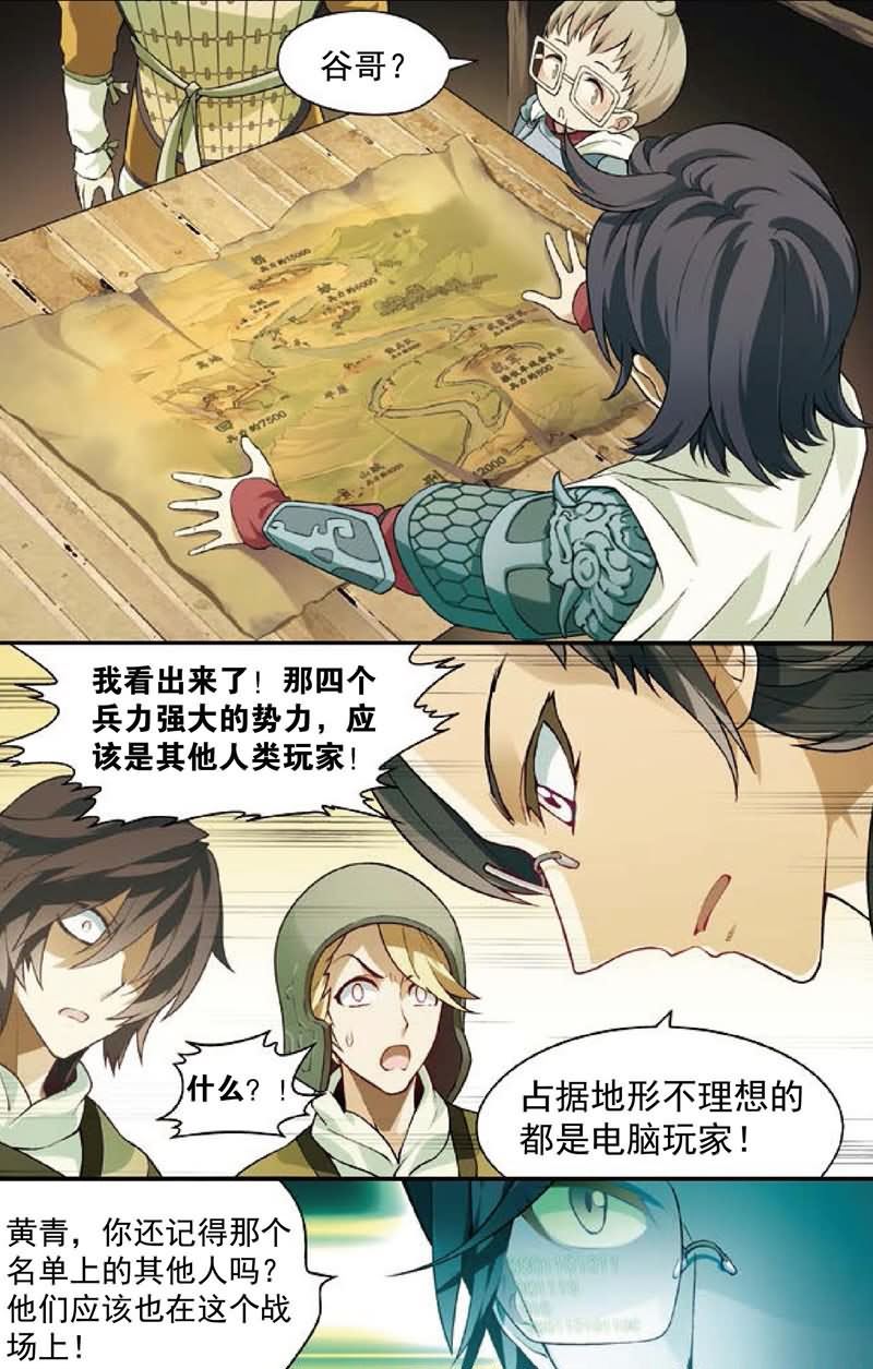 兵者诡道也韩漫全集-兵者诡道也 第23集无删减无遮挡章节图片 