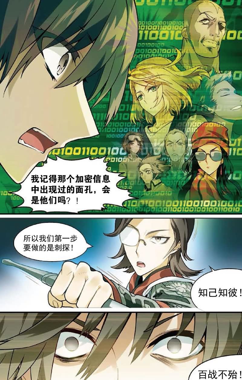 兵者诡道也韩漫全集-兵者诡道也 第23集无删减无遮挡章节图片 