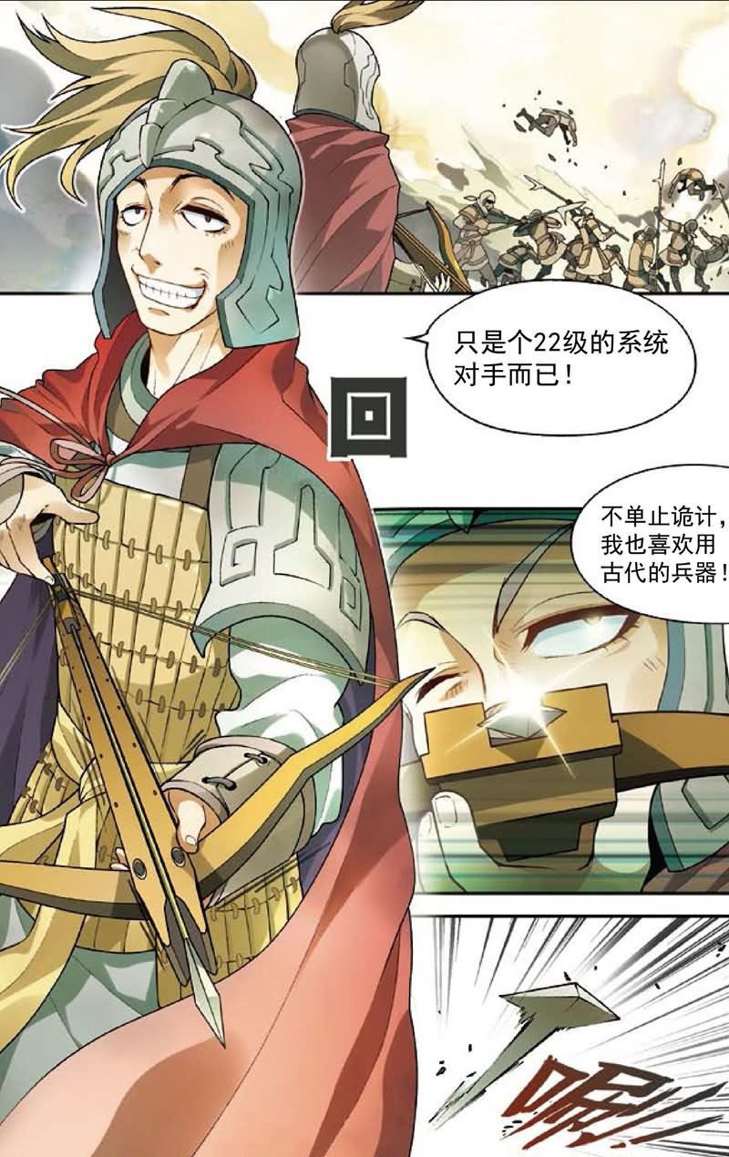 兵者诡道也韩漫全集-兵者诡道也 第24集无删减无遮挡章节图片 