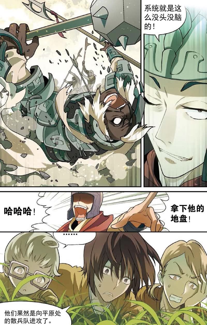 兵者诡道也韩漫全集-兵者诡道也 第24集无删减无遮挡章节图片 