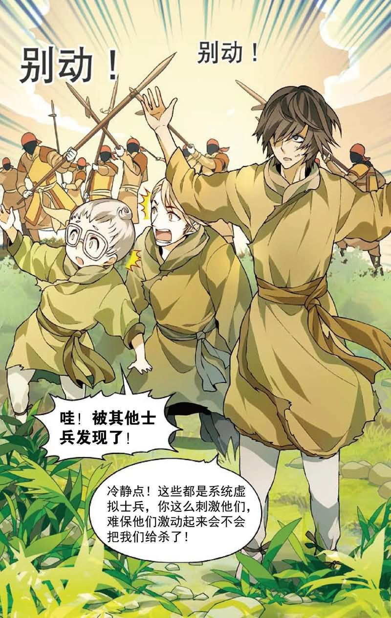 兵者诡道也韩漫全集-兵者诡道也 第24集无删减无遮挡章节图片 