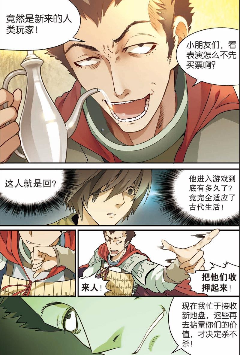 兵者诡道也韩漫全集-兵者诡道也 第25集无删减无遮挡章节图片 