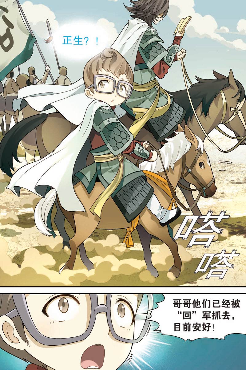 兵者诡道也韩漫全集-兵者诡道也 第26集无删减无遮挡章节图片 