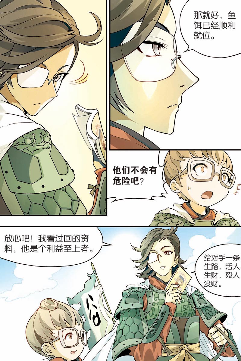 兵者诡道也韩漫全集-兵者诡道也 第26集无删减无遮挡章节图片 