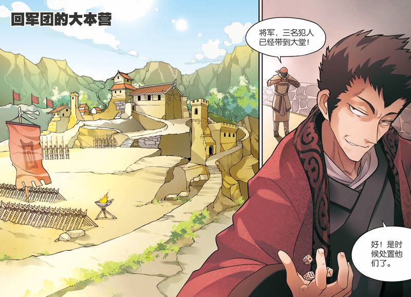 兵者诡道也韩漫全集-兵者诡道也 第26集无删减无遮挡章节图片 